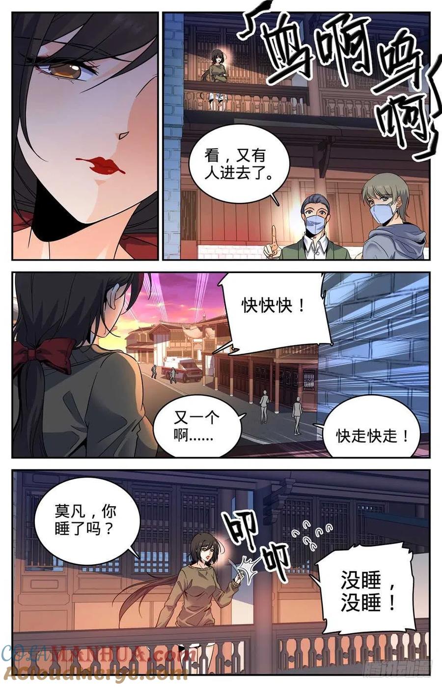 全职法师 第270话 瘟病 第7页