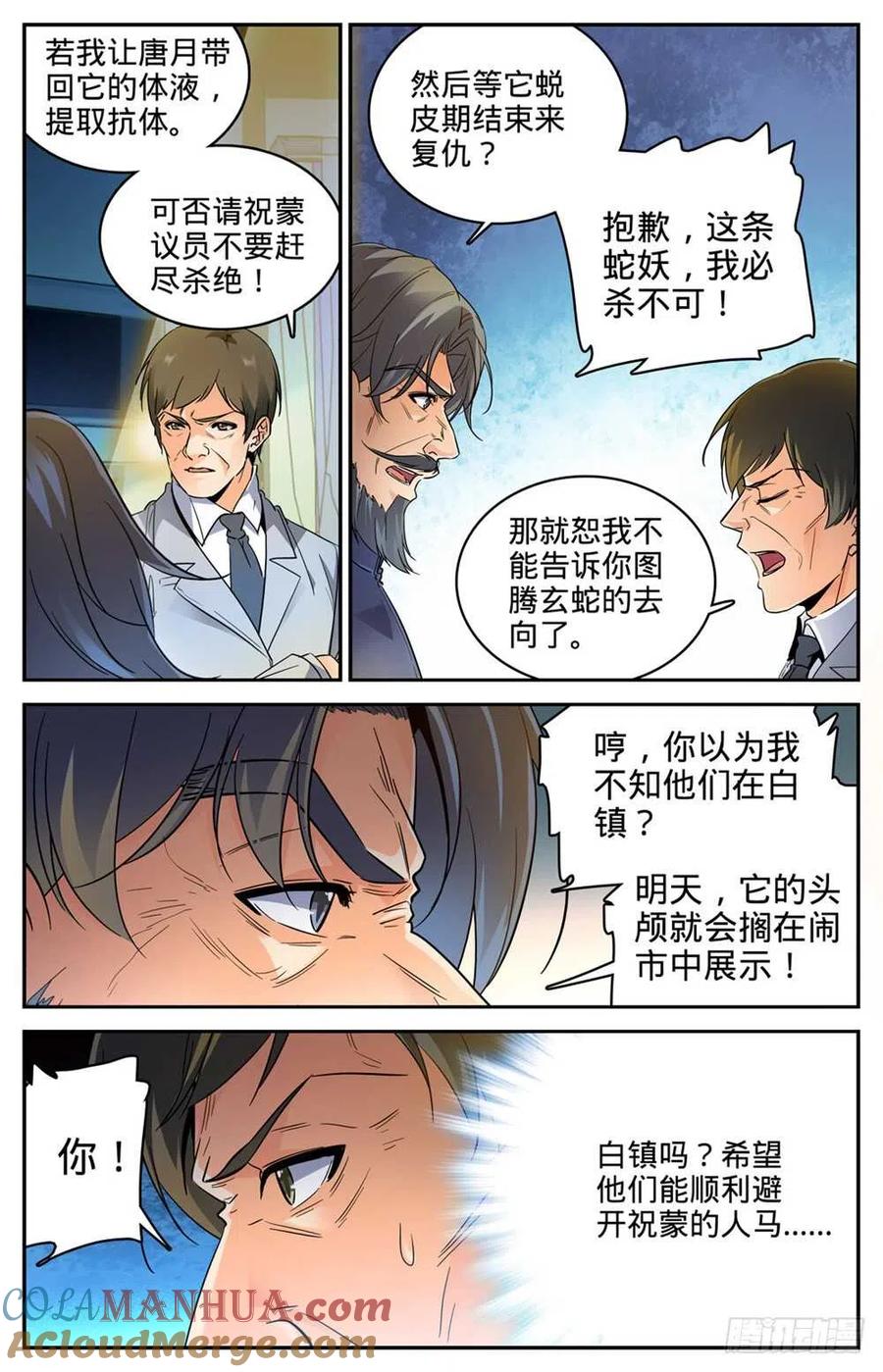 全职法师 第270话 瘟病 第12页