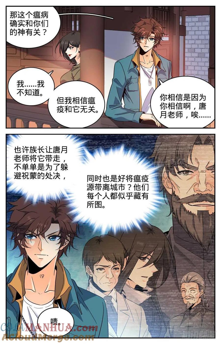 全职法师 第270话 瘟病 第8页