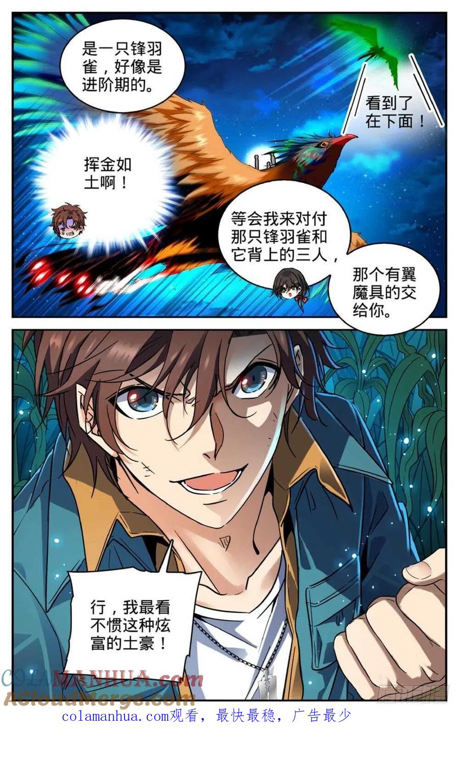全职法师 第271话 追兵 第13页