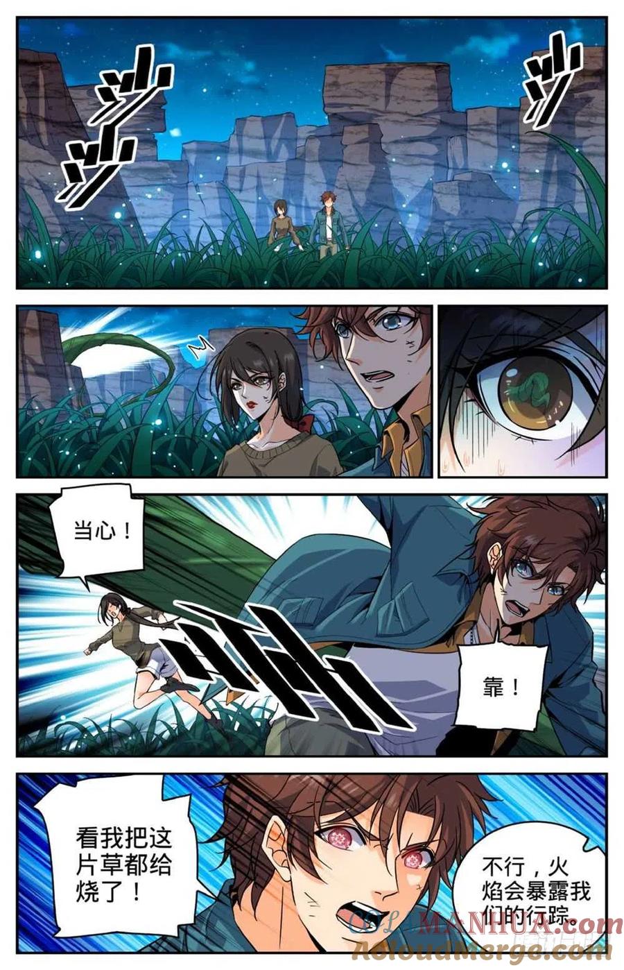全职法师 第271话 追兵 第5页