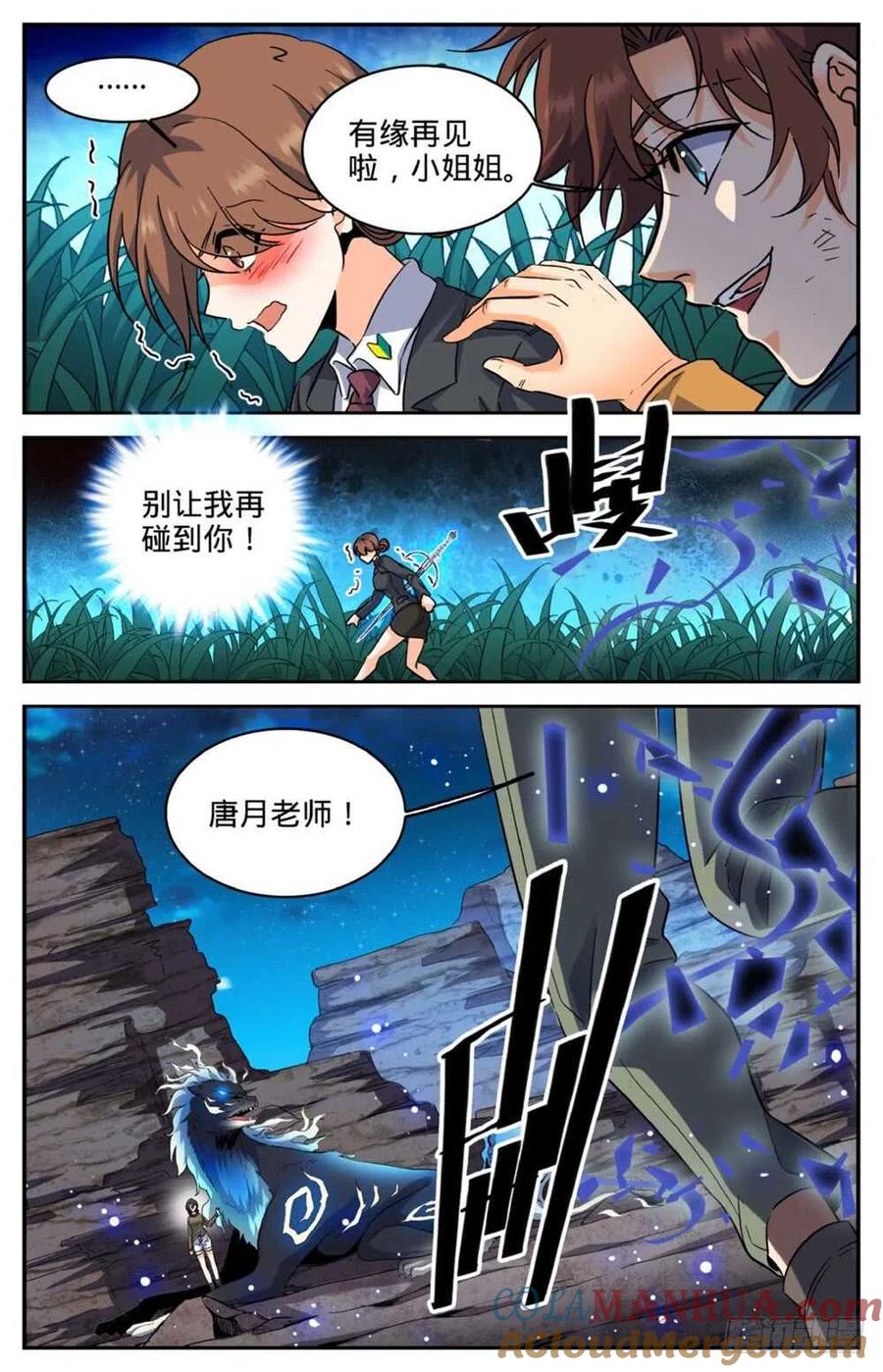 全职法师 第271话 追兵 第10页