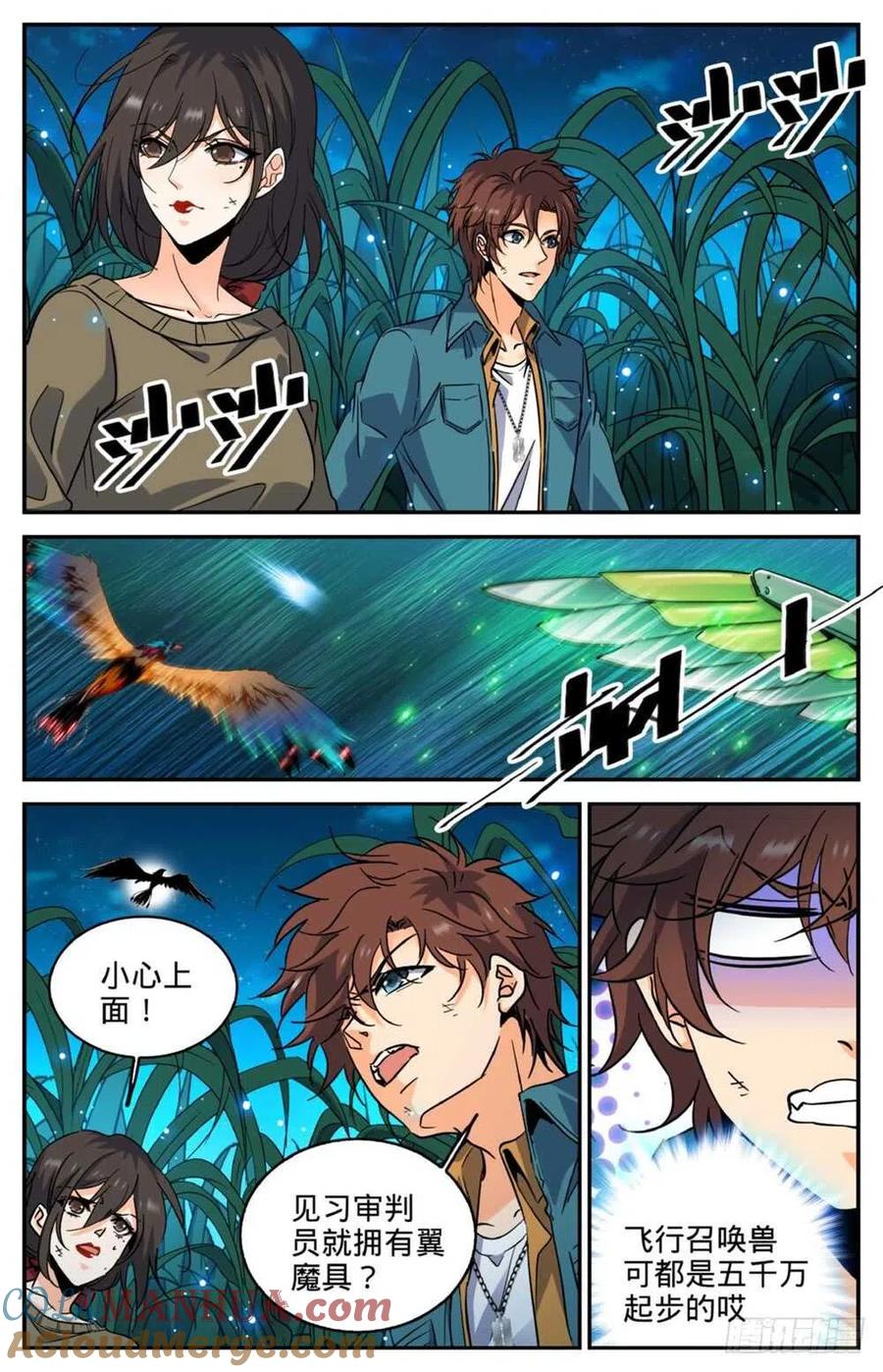 全职法师 第271话 追兵 第12页
