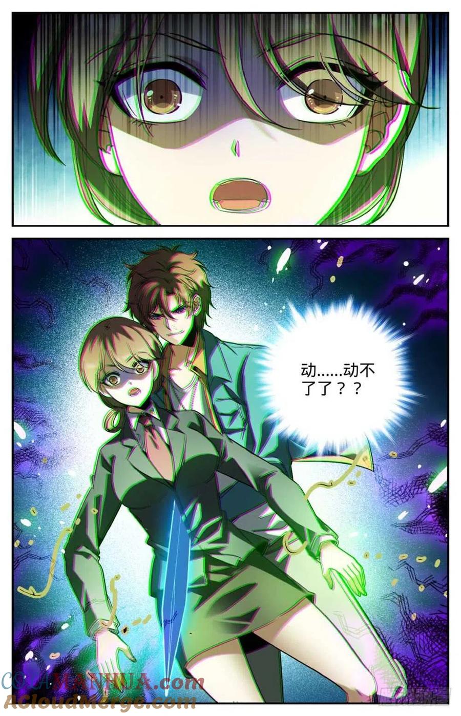 全职法师 第271话 追兵 第9页