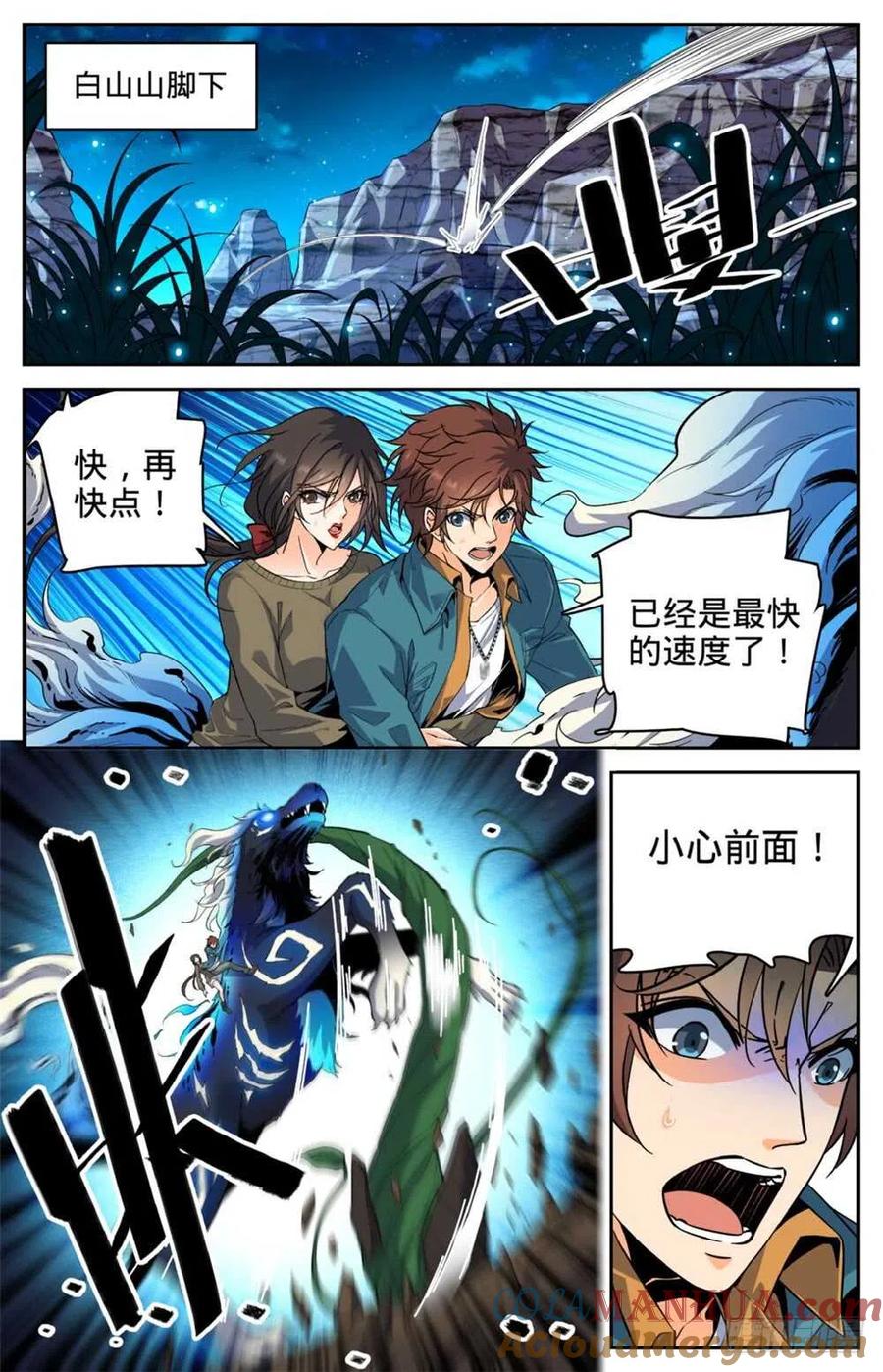 全职法师 第271话 追兵 第2页
