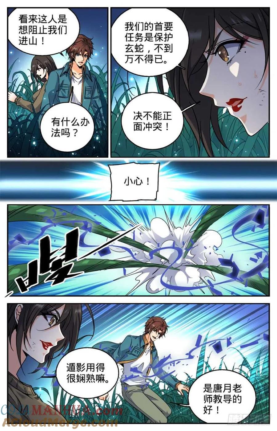 全职法师 第271话 追兵 第6页