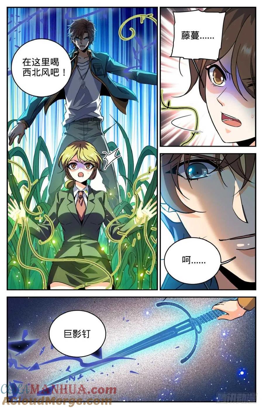 全职法师 第271话 追兵 第8页