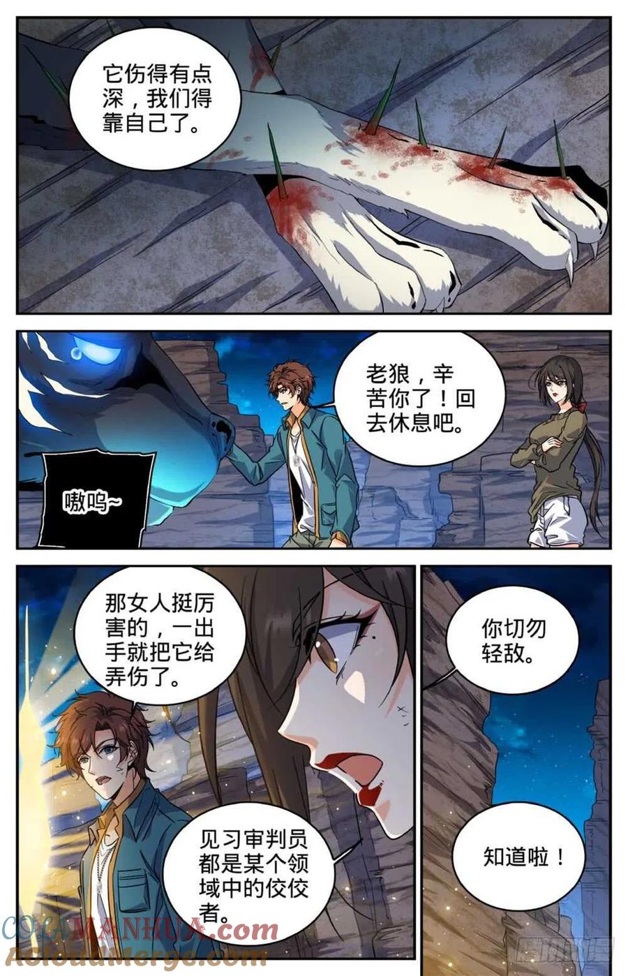 全职法师 第271话 追兵 第11页