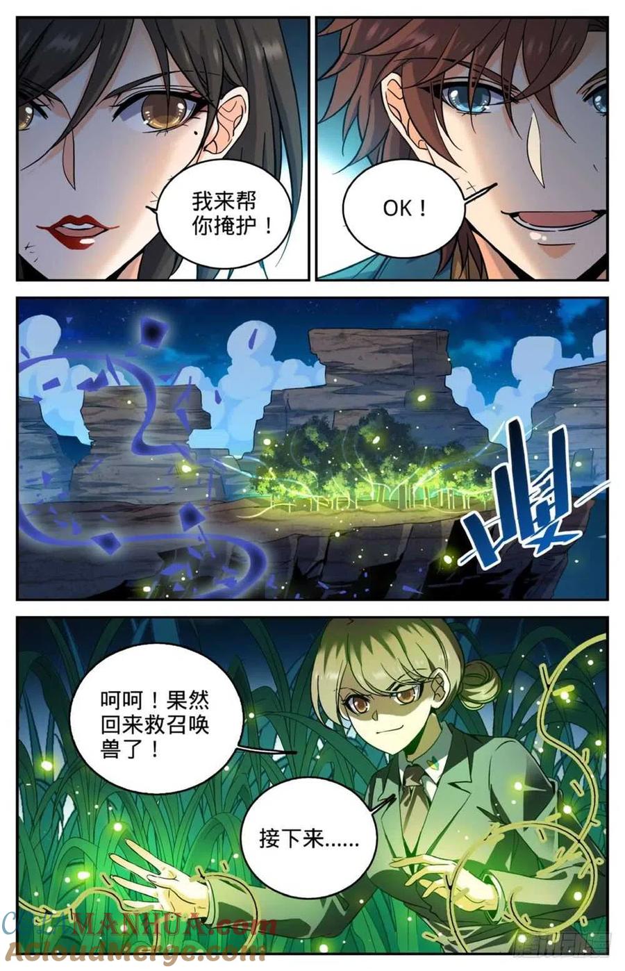 全职法师 第271话 追兵 第7页
