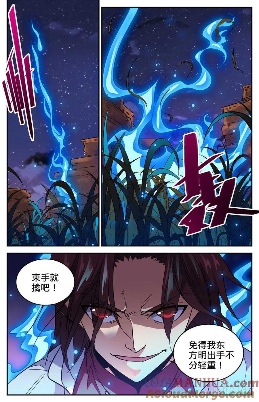 全职法师 第272话 青炎,东方明 第2页
