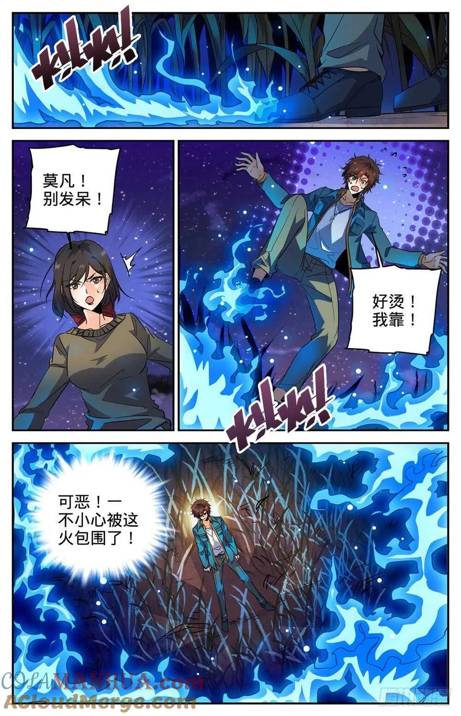 全职法师 第272话 青炎,东方明 第5页