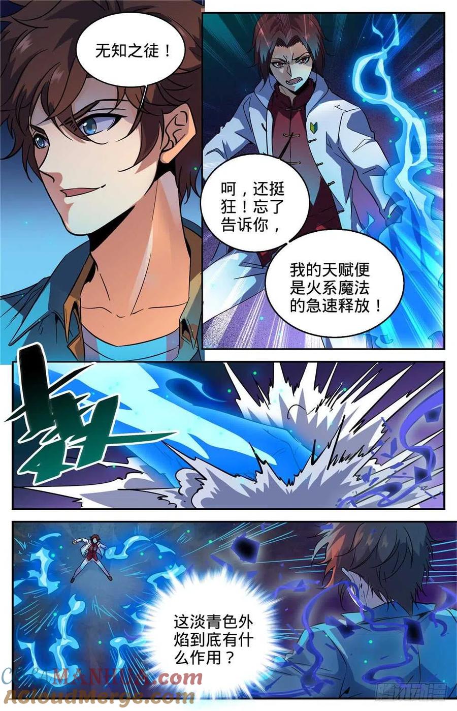 全职法师 第272话 青炎,东方明 第4页