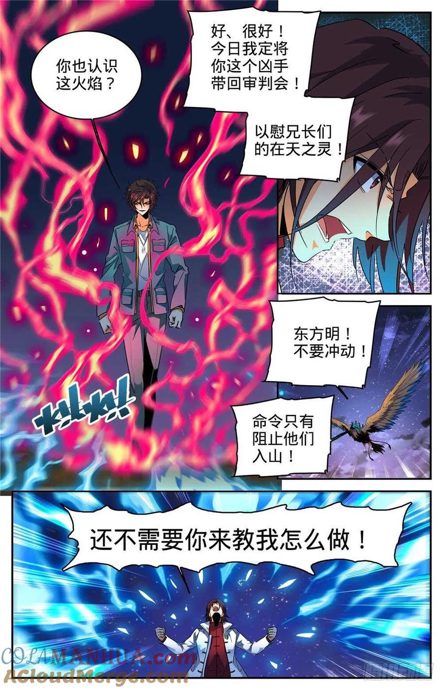 全职法师 第272话 青炎,东方明 第8页