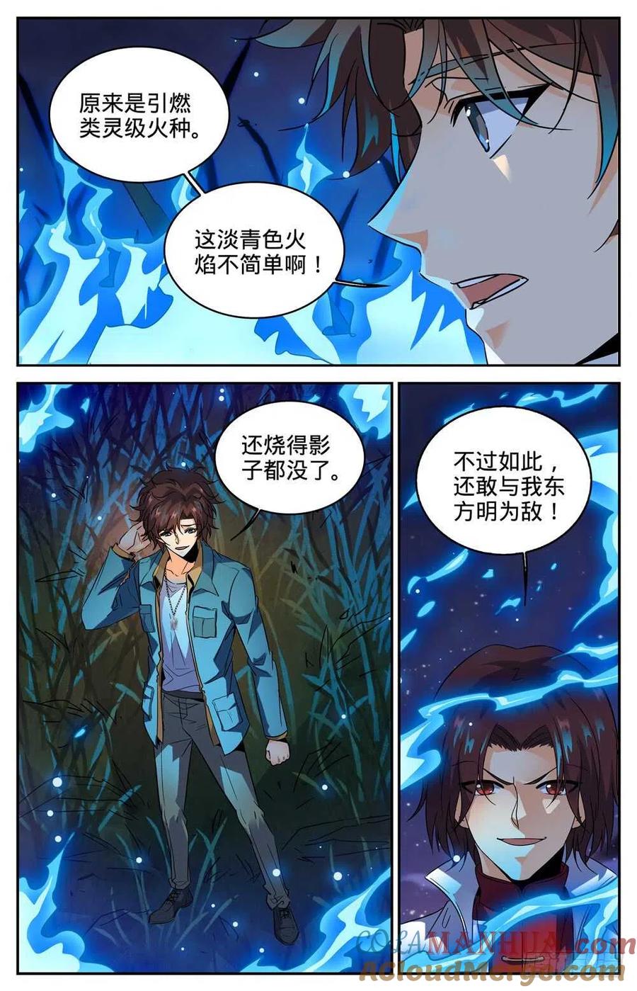 全职法师 第272话 青炎,东方明 第6页