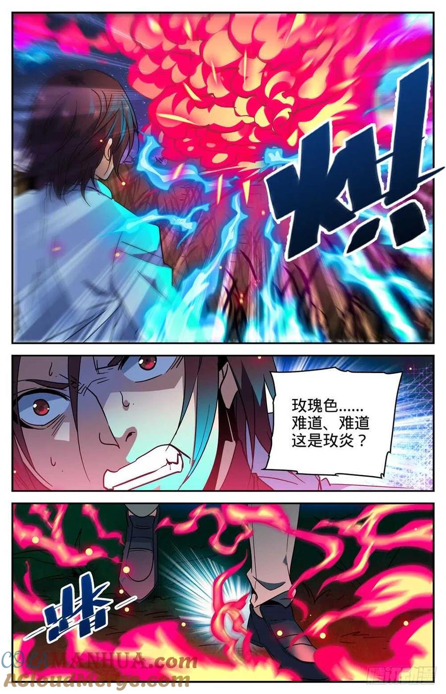 全职法师 第272话 青炎,东方明 第7页