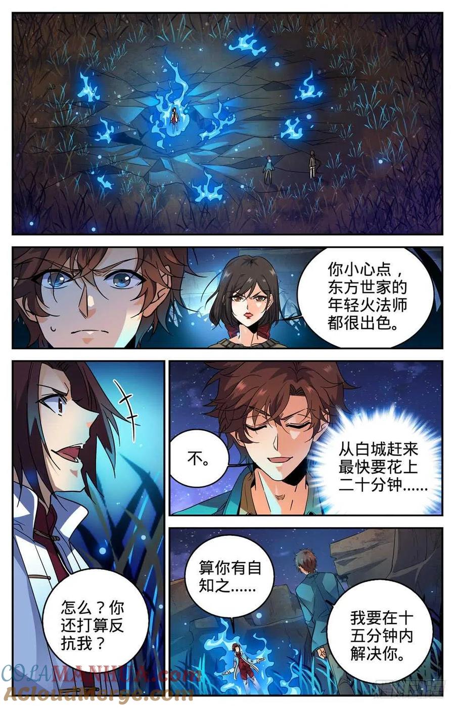 全职法师 第272话 青炎,东方明 第3页