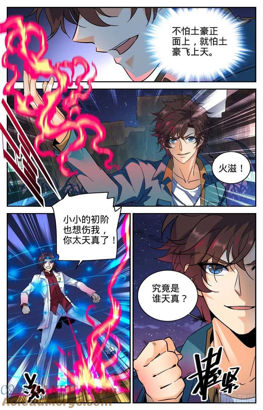 全职法师 第272话 青炎,东方明 第9页