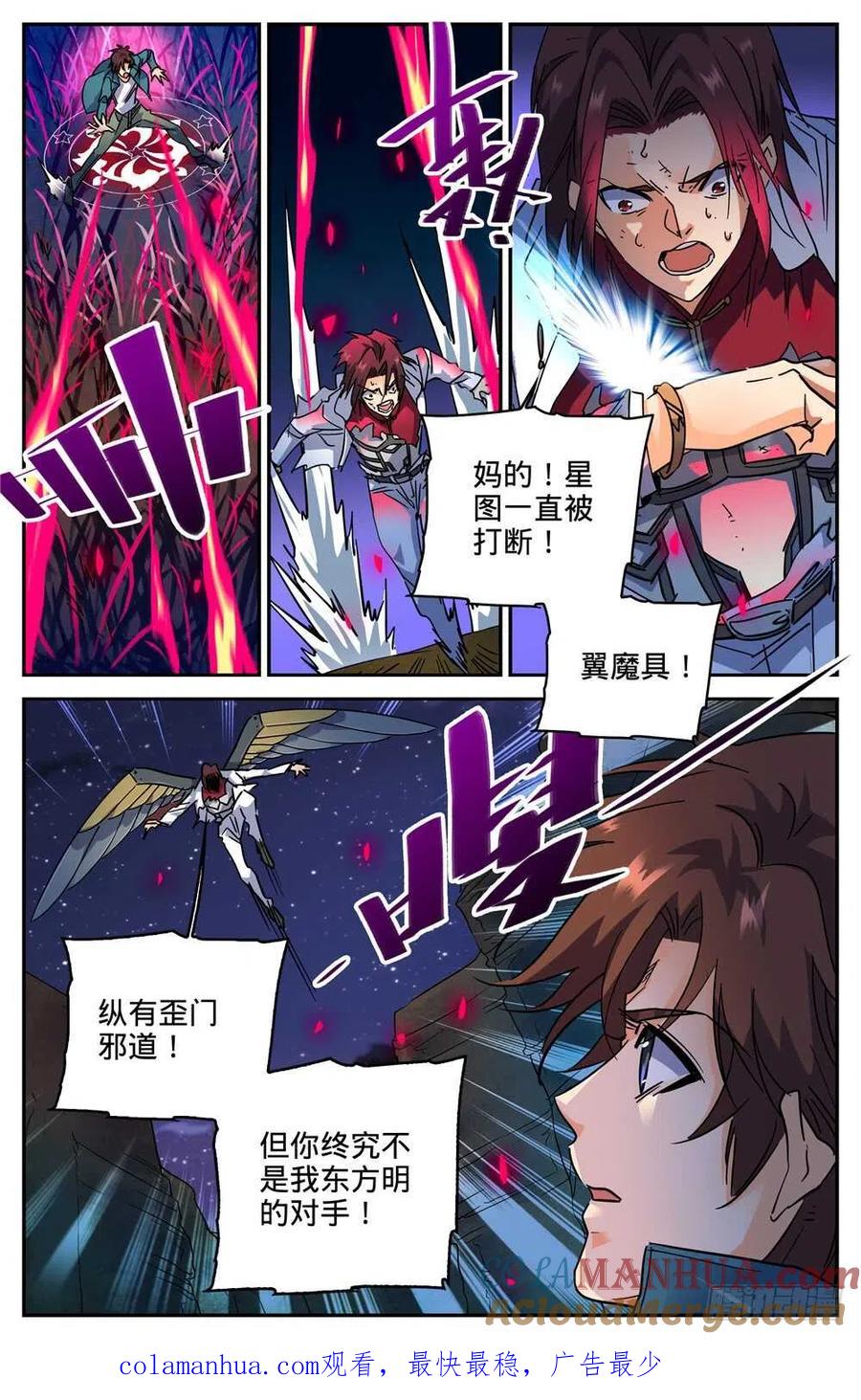 全职法师 第272话 青炎,东方明 第12页