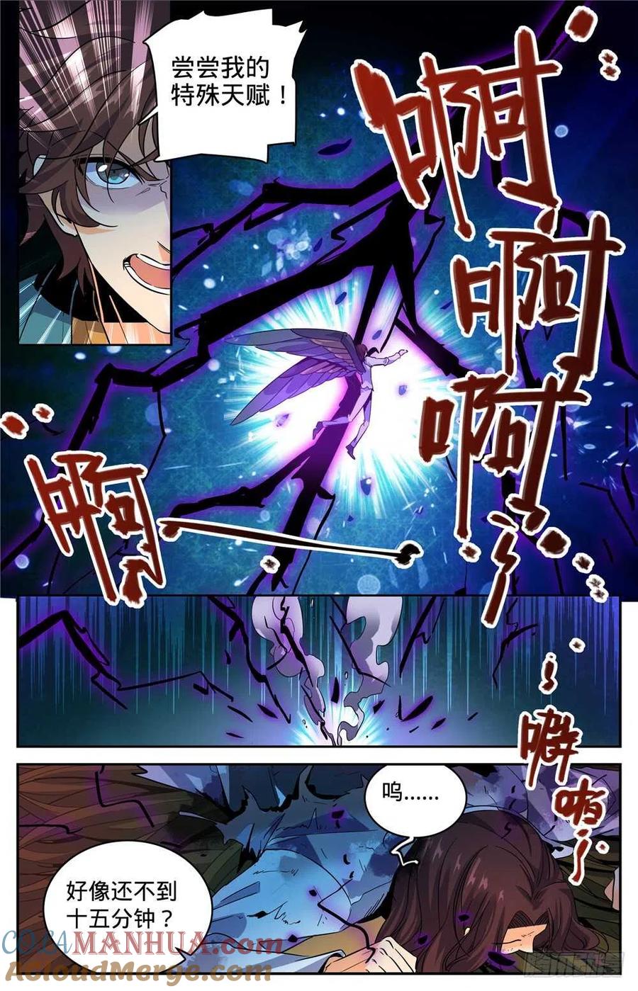 全职法师 第273话 欢迎报仇 第2页