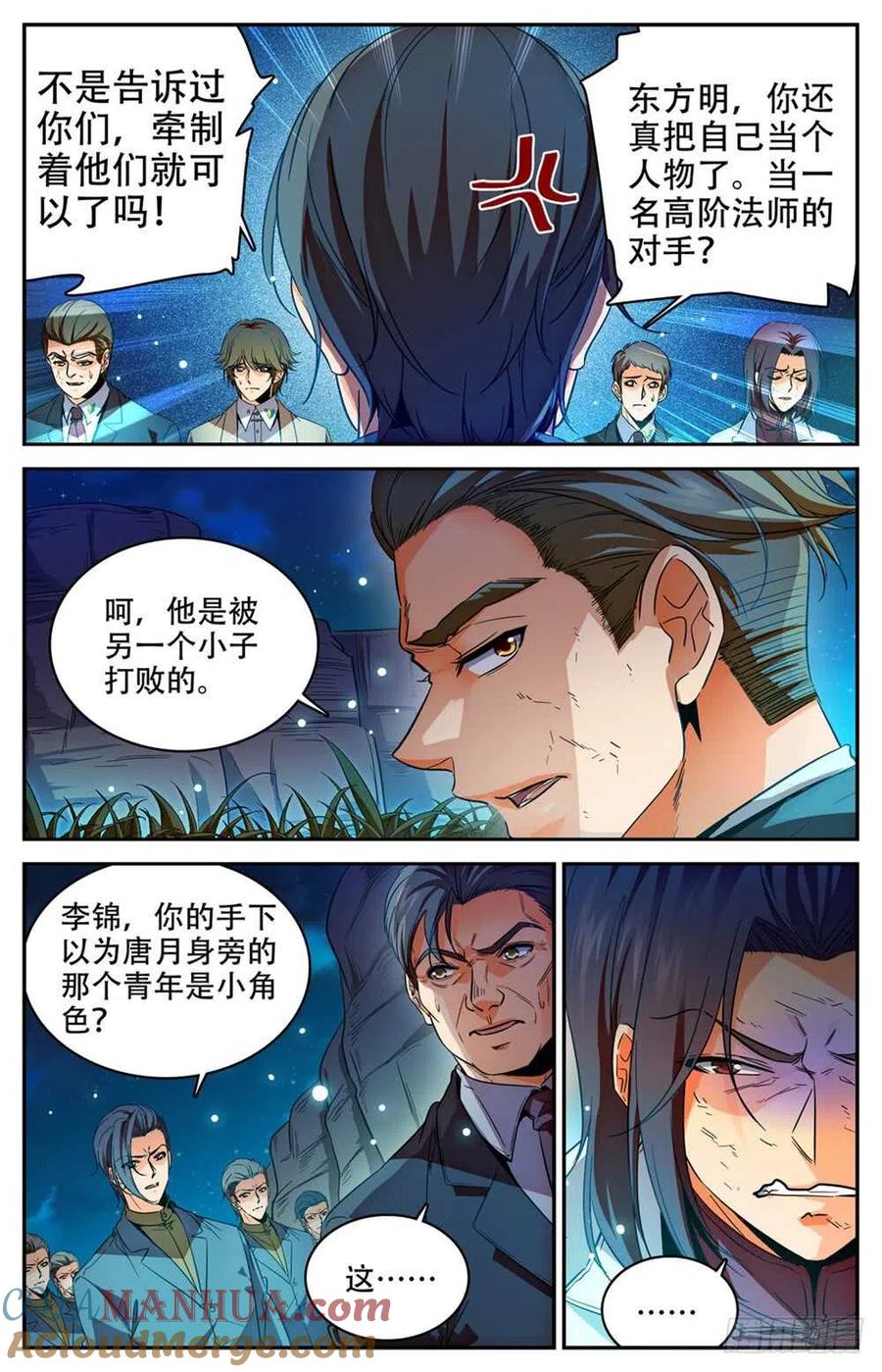 全职法师 第273话 欢迎报仇 第9页