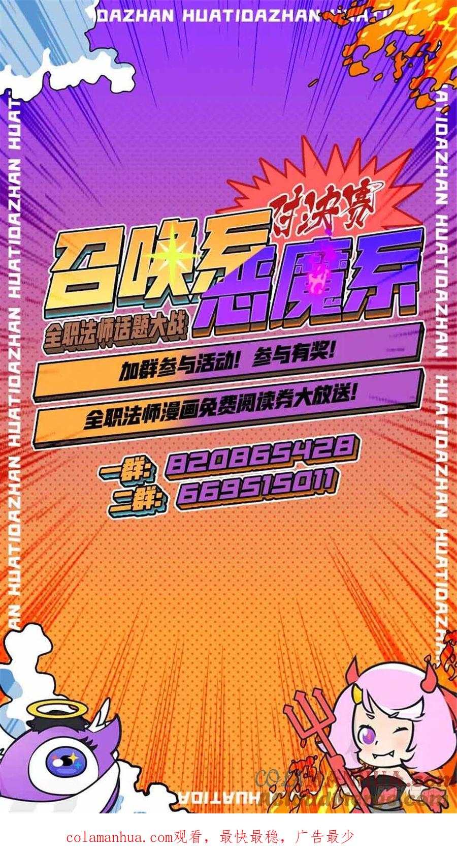 全职法师 第273话 欢迎报仇 第13页