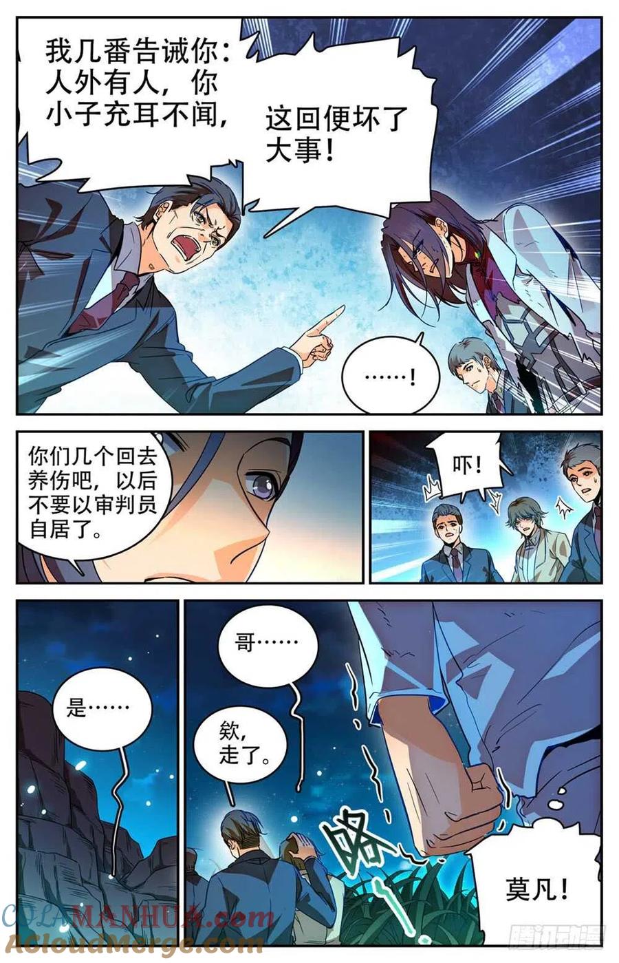 全职法师 第273话 欢迎报仇 第10页