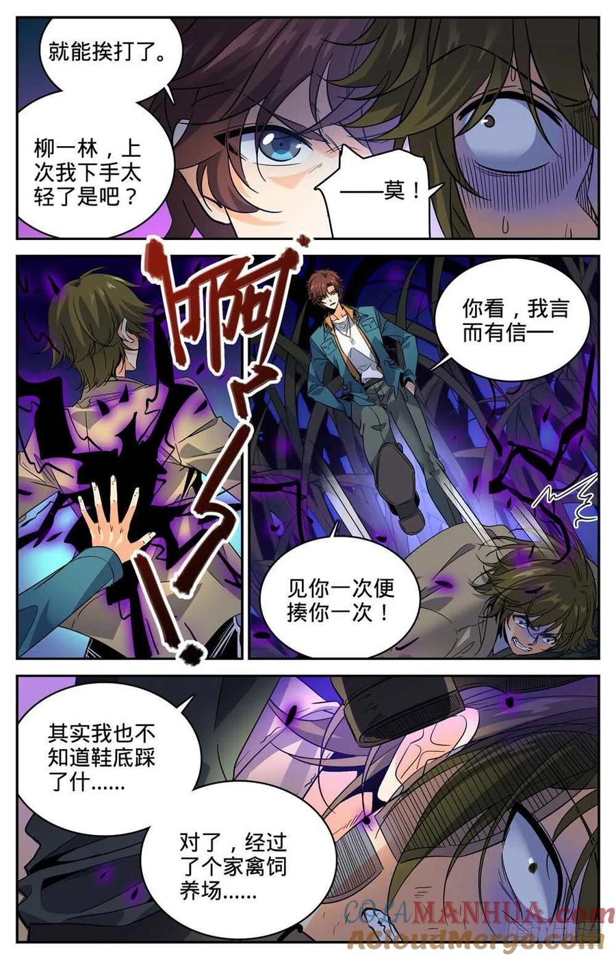 全职法师 第273话 欢迎报仇 第6页