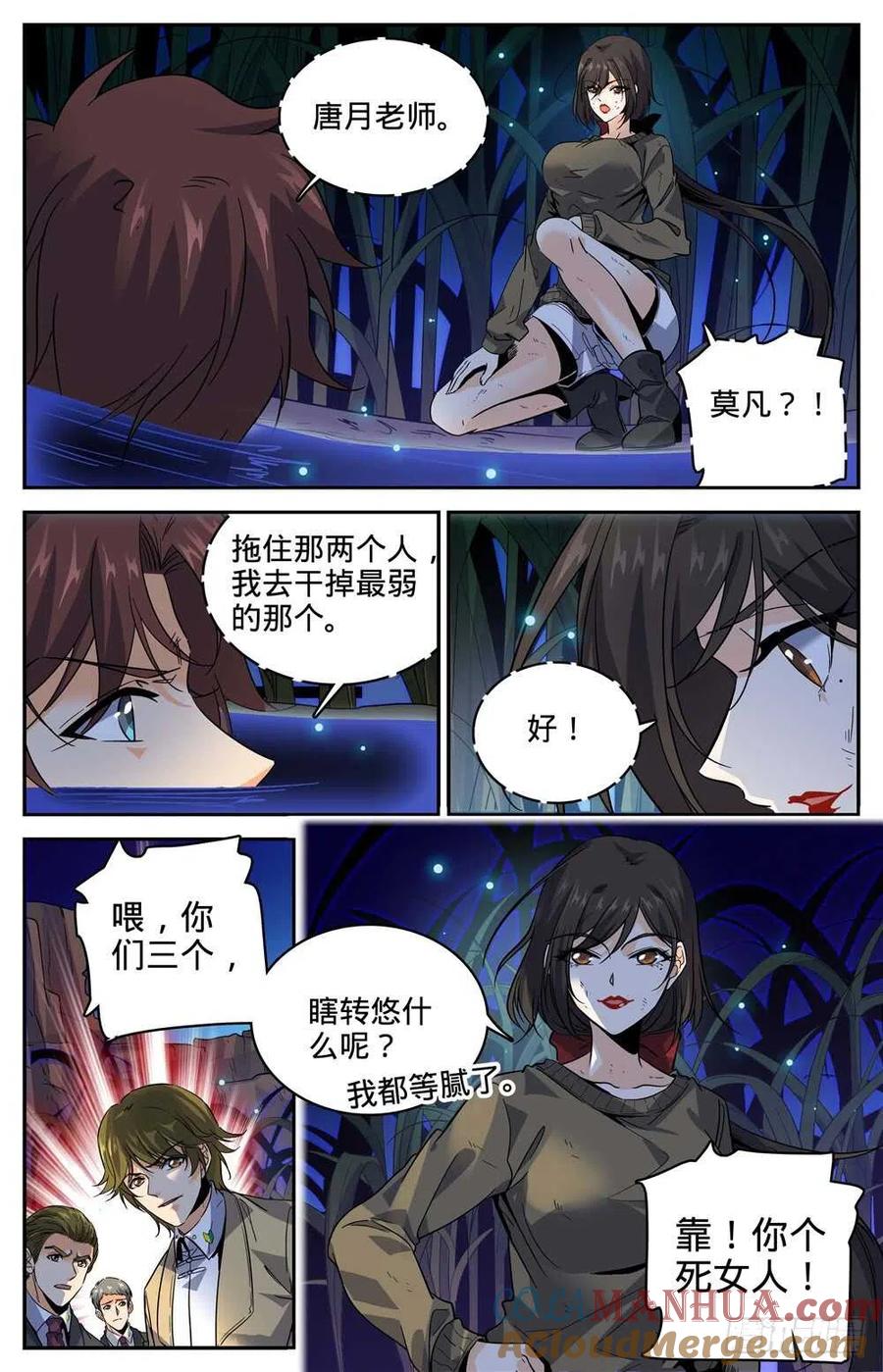全职法师 第273话 欢迎报仇 第4页