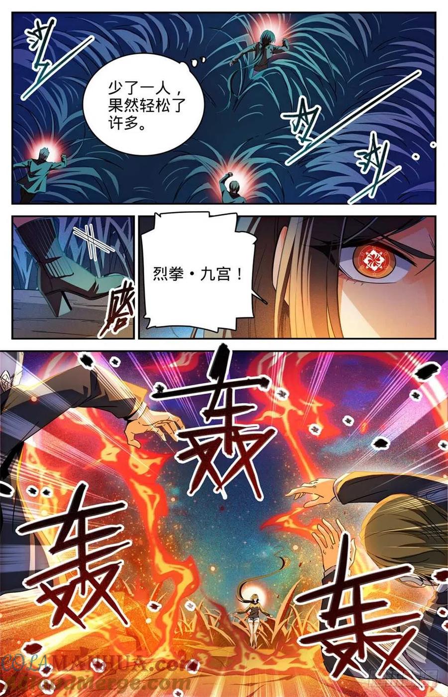 全职法师 第273话 欢迎报仇 第7页