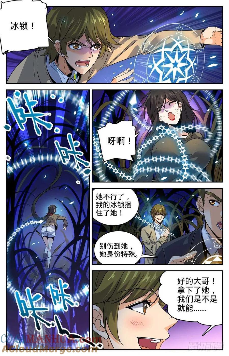 全职法师 第273话 欢迎报仇 第5页