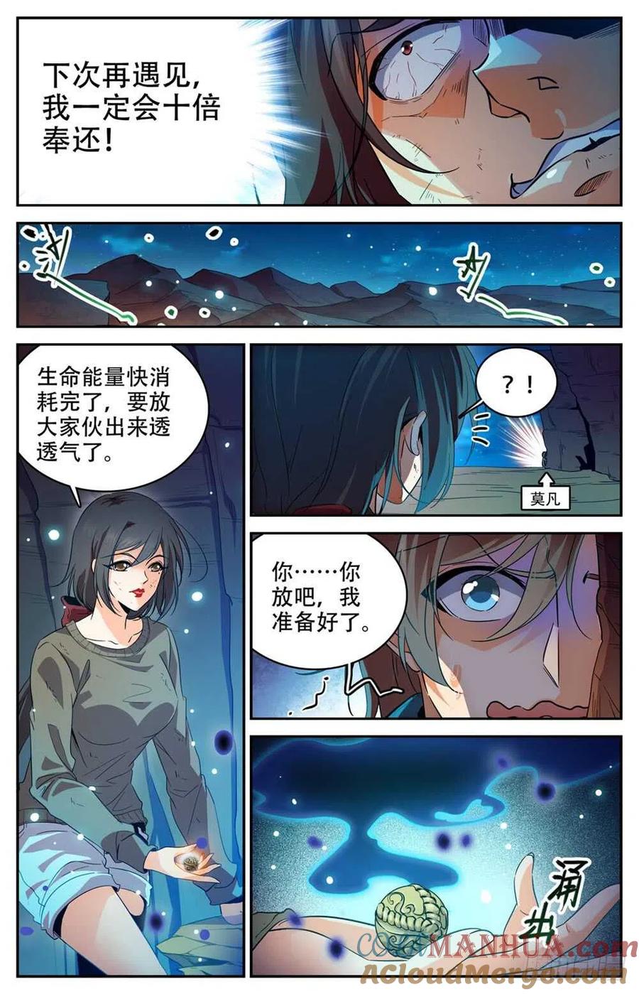 全职法师 第273话 欢迎报仇 第11页