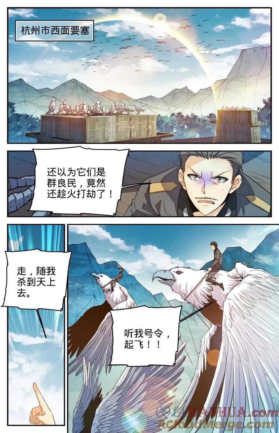 全职法师 第274话 白魔鹰来袭 第12页