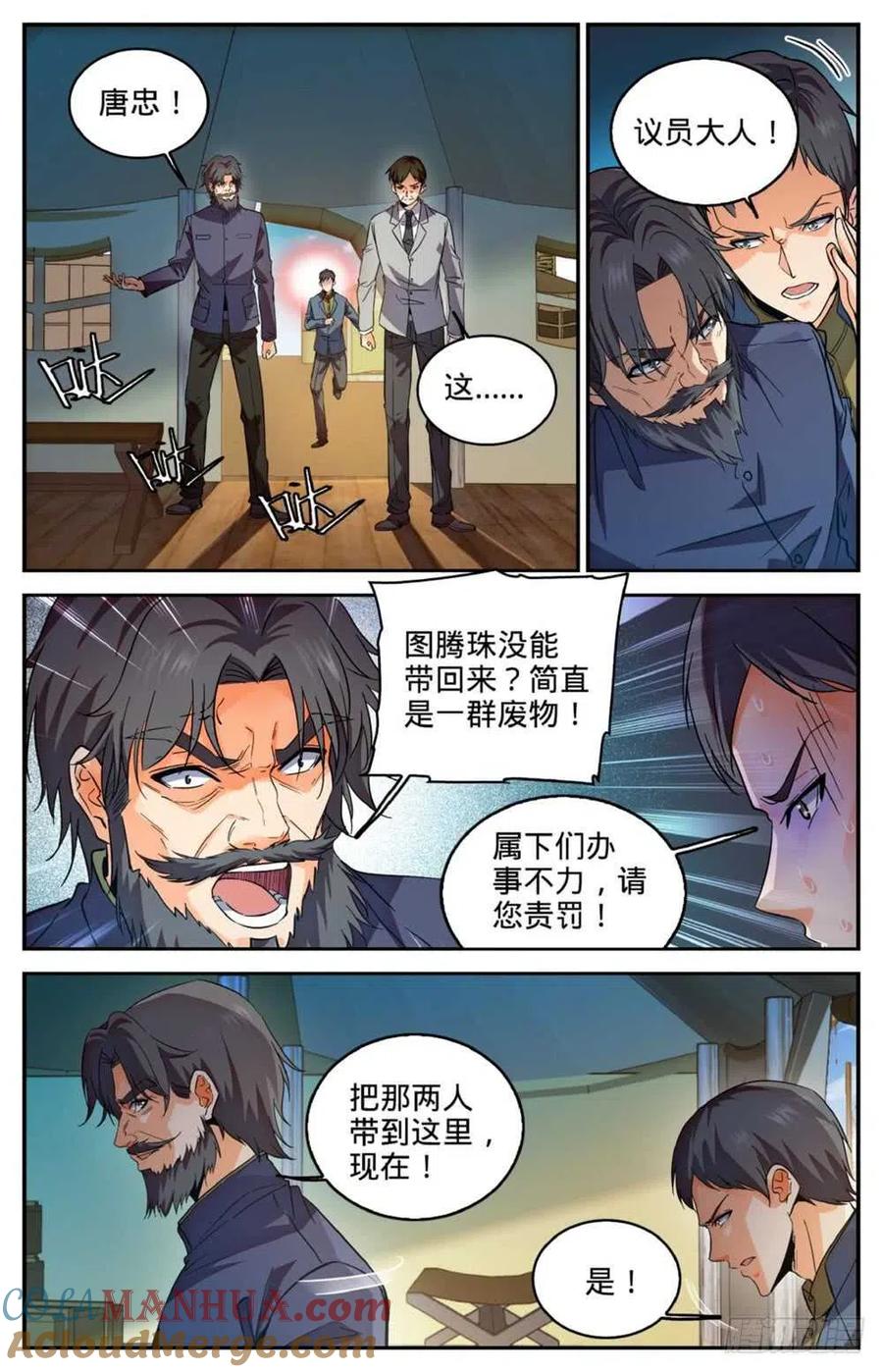全职法师 第274话 白魔鹰来袭 第8页