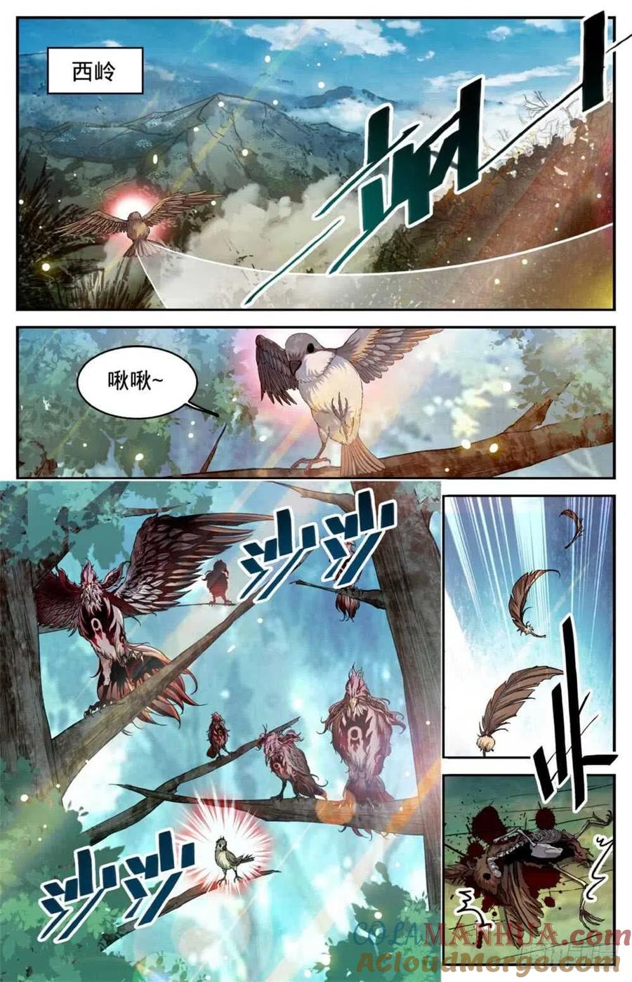 全职法师 第274话 白魔鹰来袭 第11页