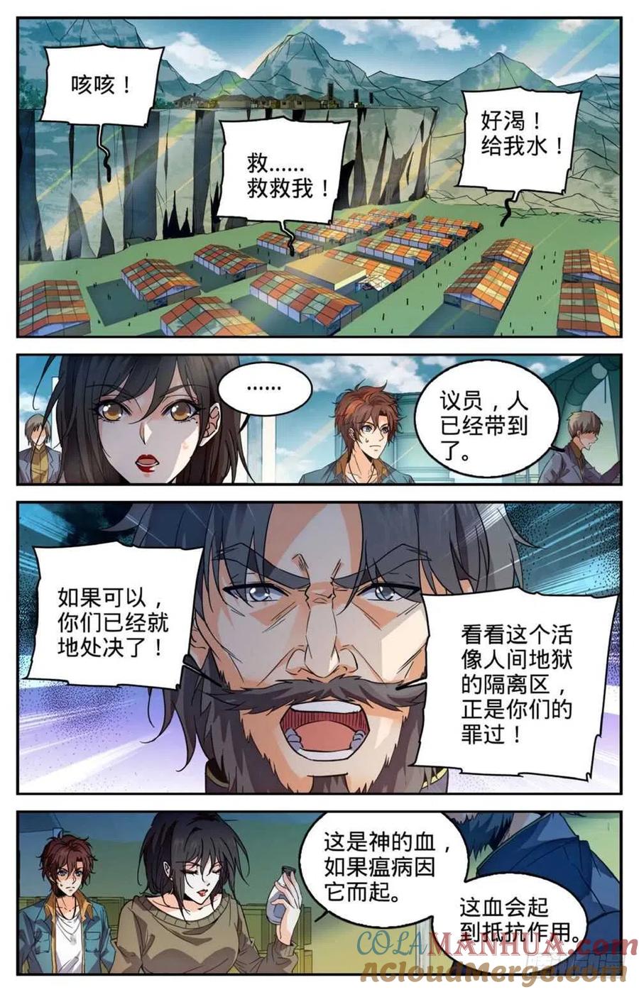 全职法师 第274话 白魔鹰来袭 第9页