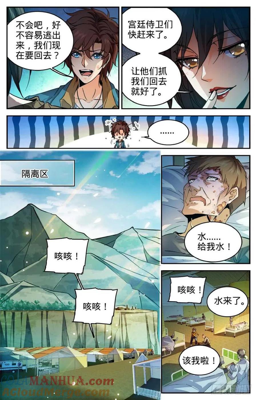 全职法师 第274话 白魔鹰来袭 第6页