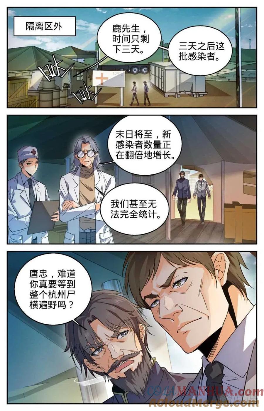 全职法师 第274话 白魔鹰来袭 第7页