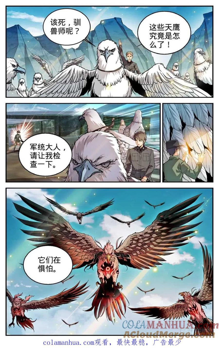 全职法师 第274话 白魔鹰来袭 第13页