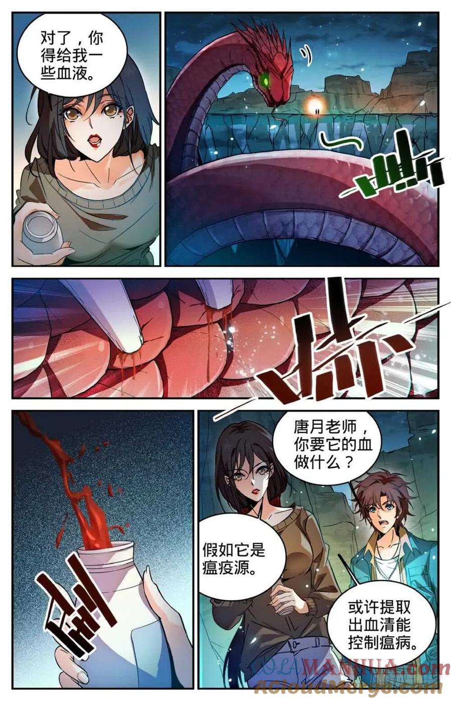 全职法师 第274话 白魔鹰来袭 第5页