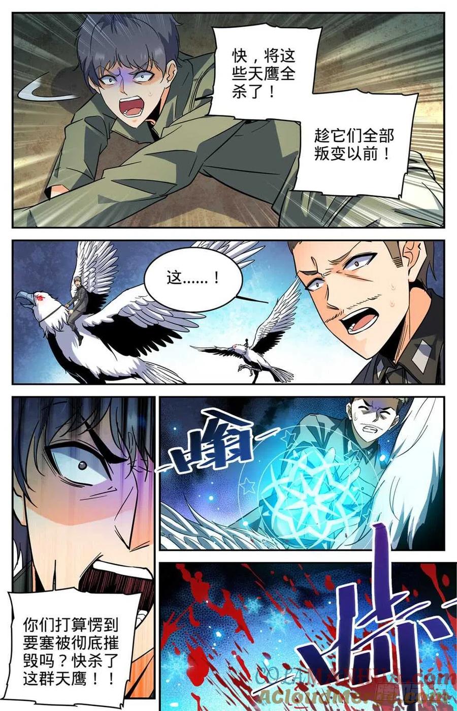 全职法师 第275话 唤回西湖 第5页
