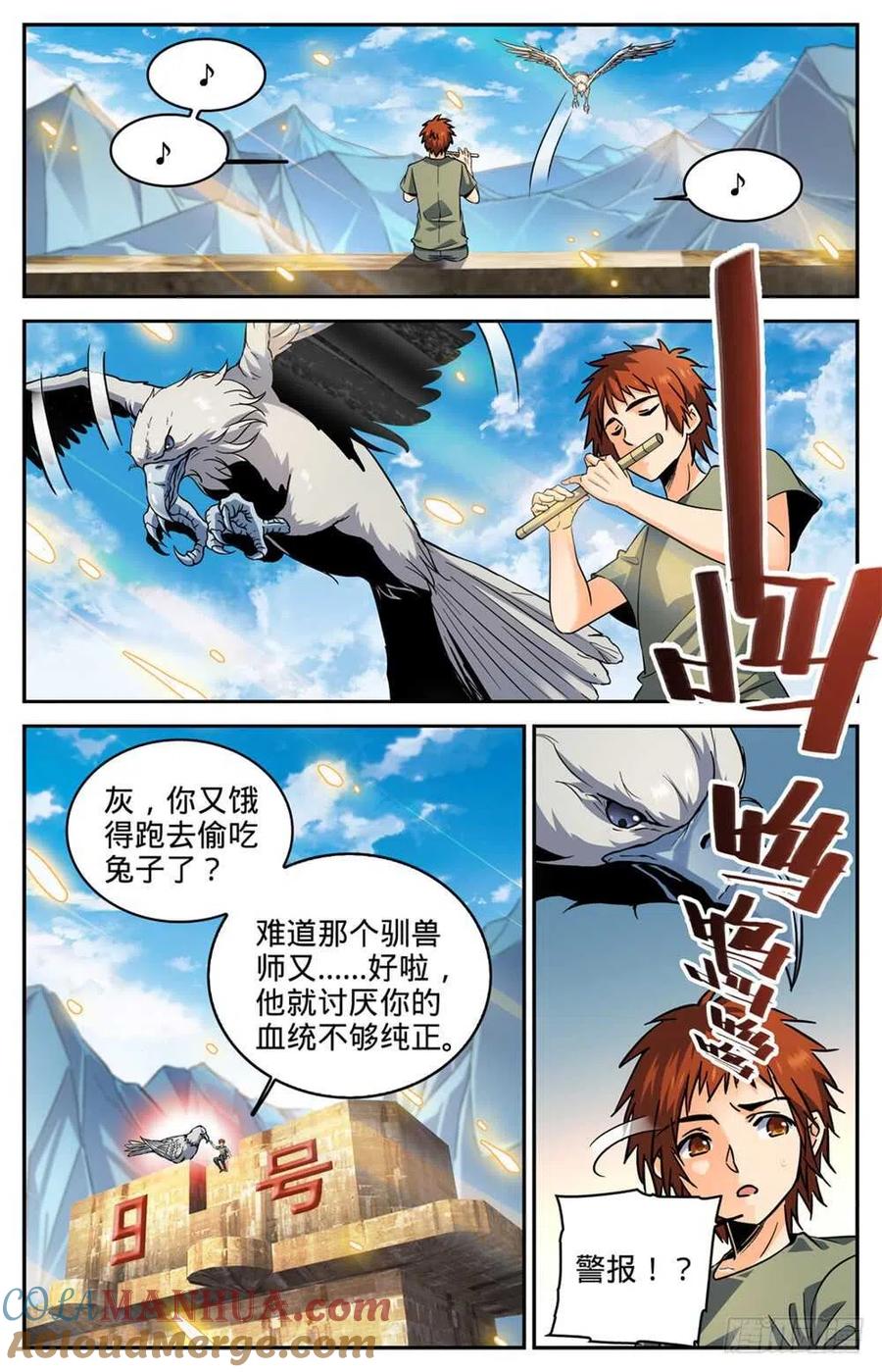 全职法师 第275话 唤回西湖 第6页