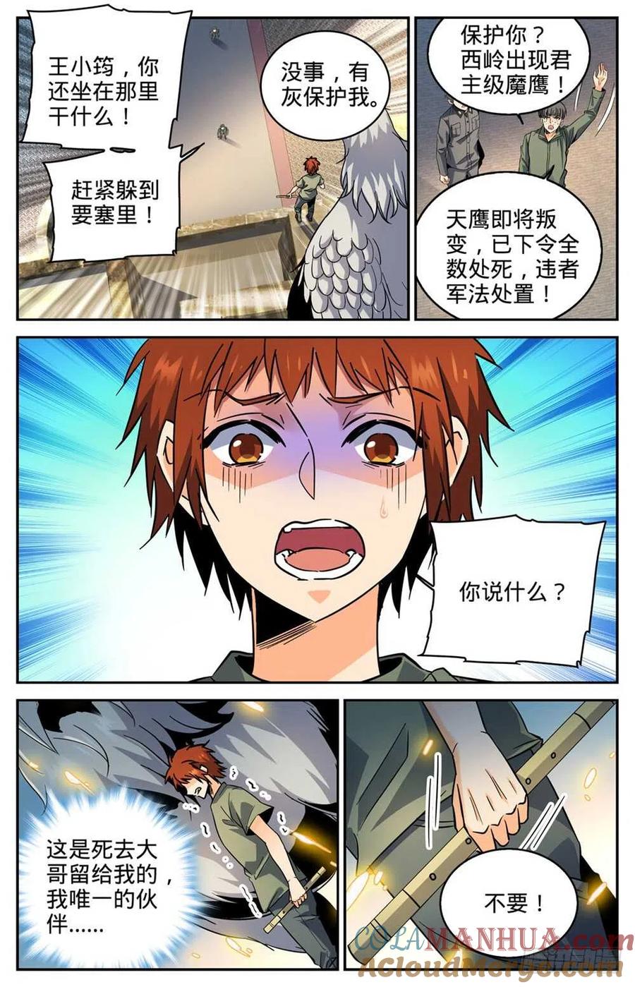 全职法师 第275话 唤回西湖 第7页