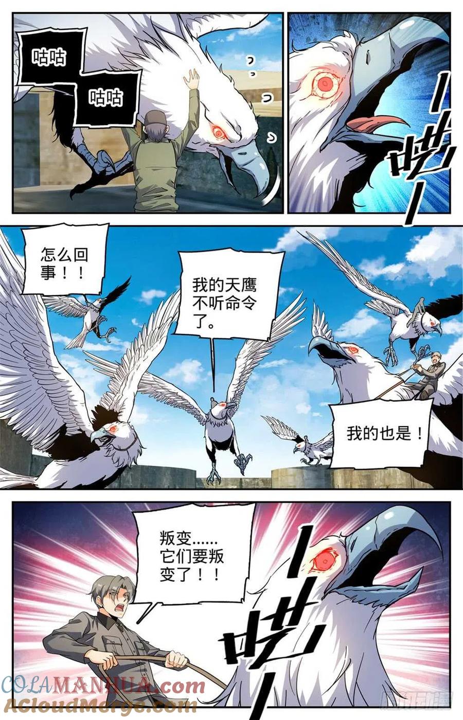 全职法师 第275话 唤回西湖 第3页