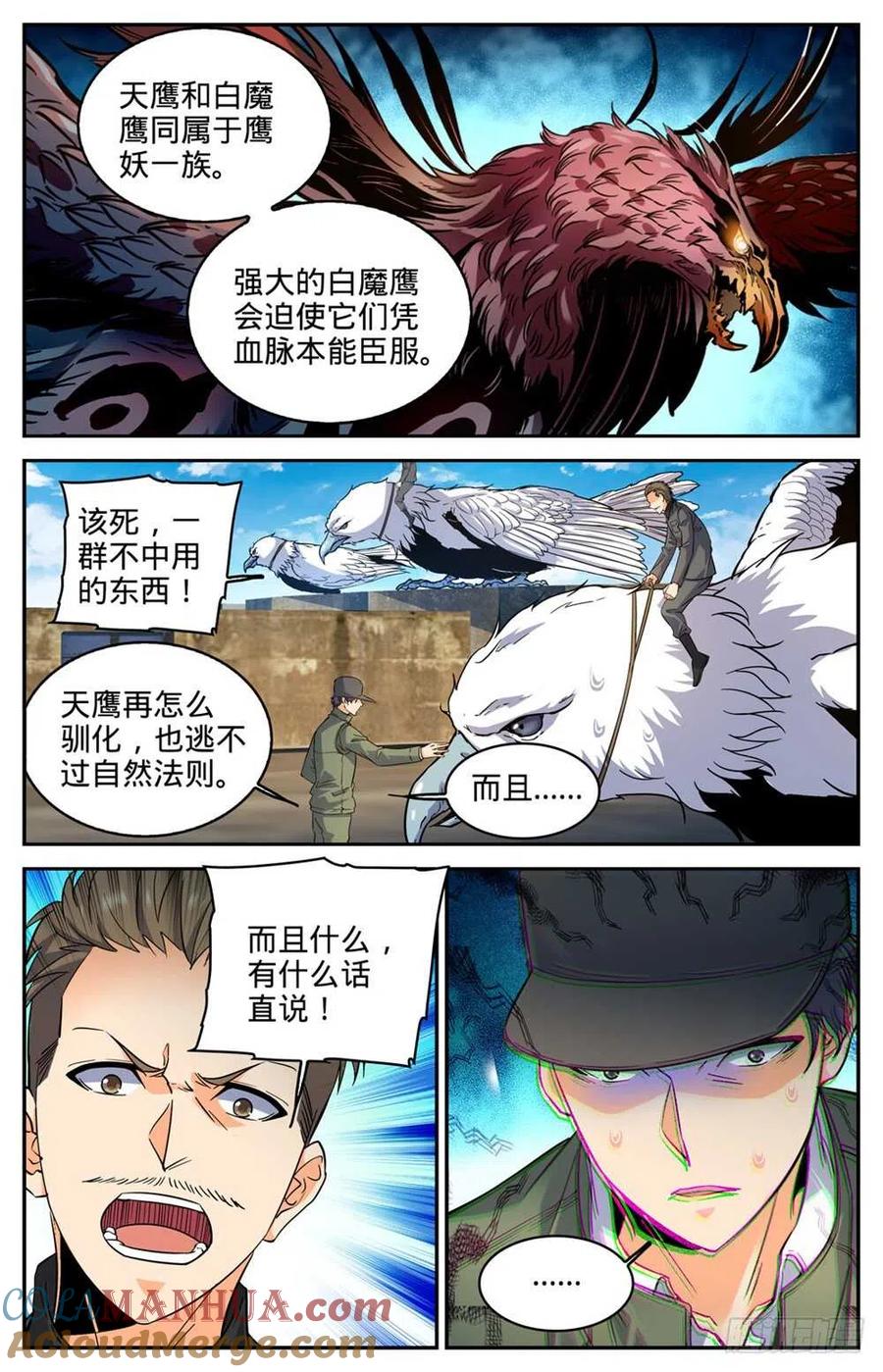 全职法师 第275话 唤回西湖 第2页