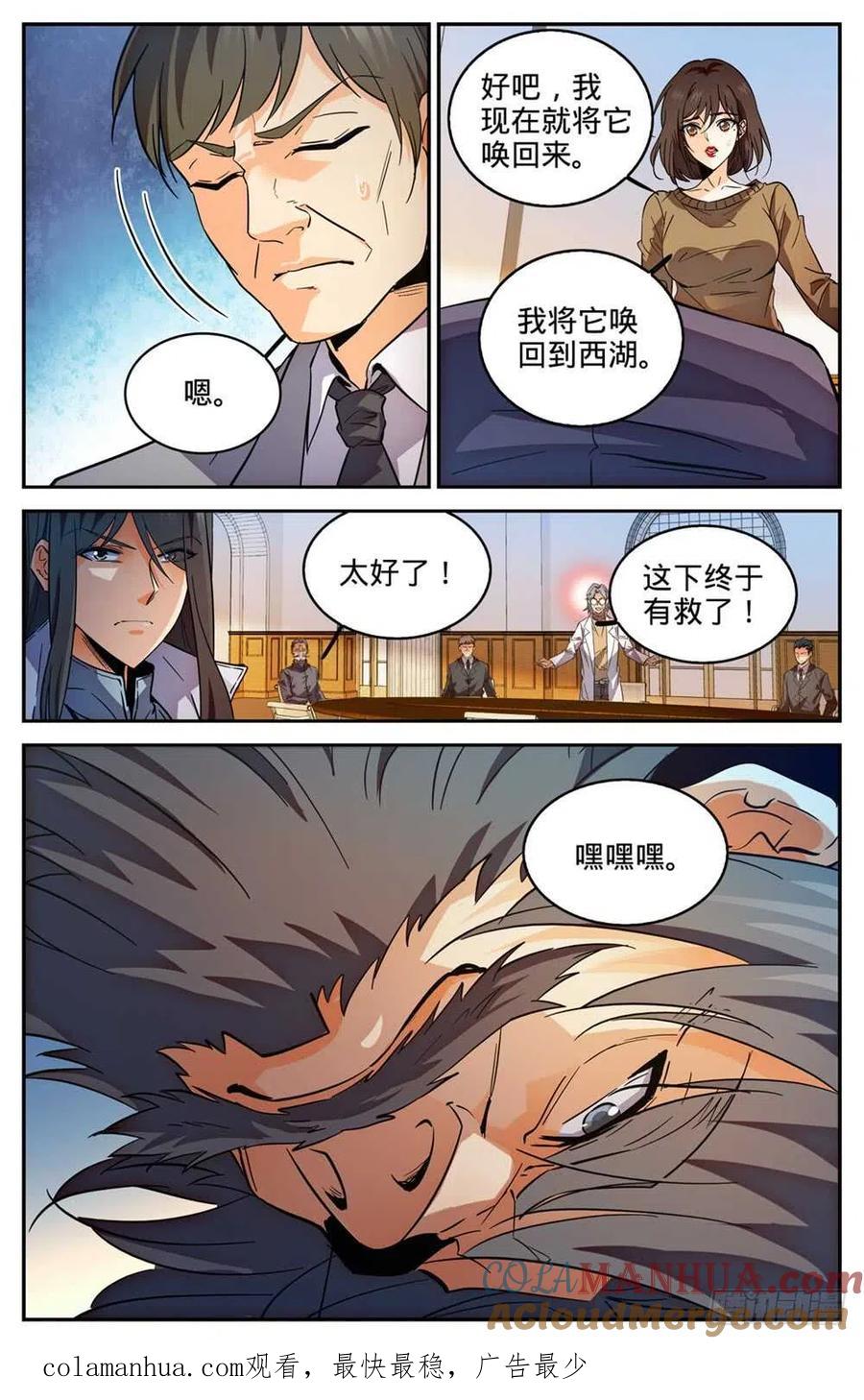 全职法师 第275话 唤回西湖 第13页