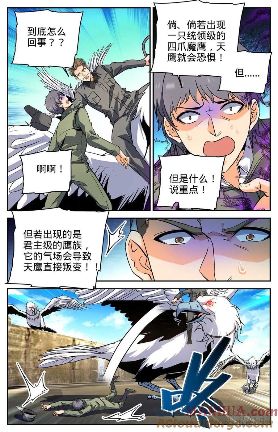 全职法师 第275话 唤回西湖 第4页