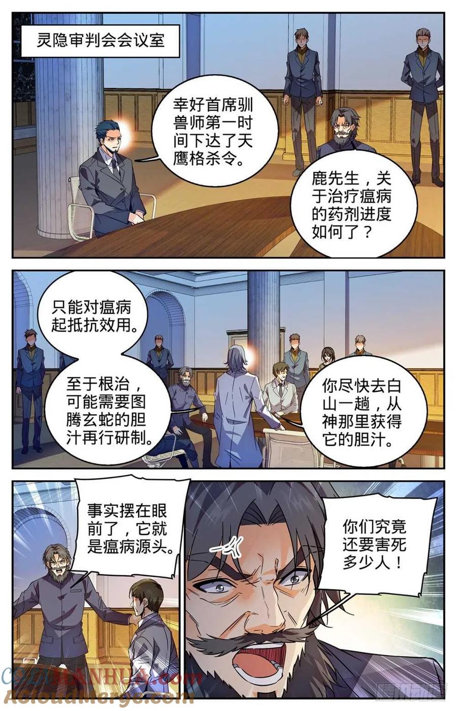 全职法师 第275话 唤回西湖 第10页