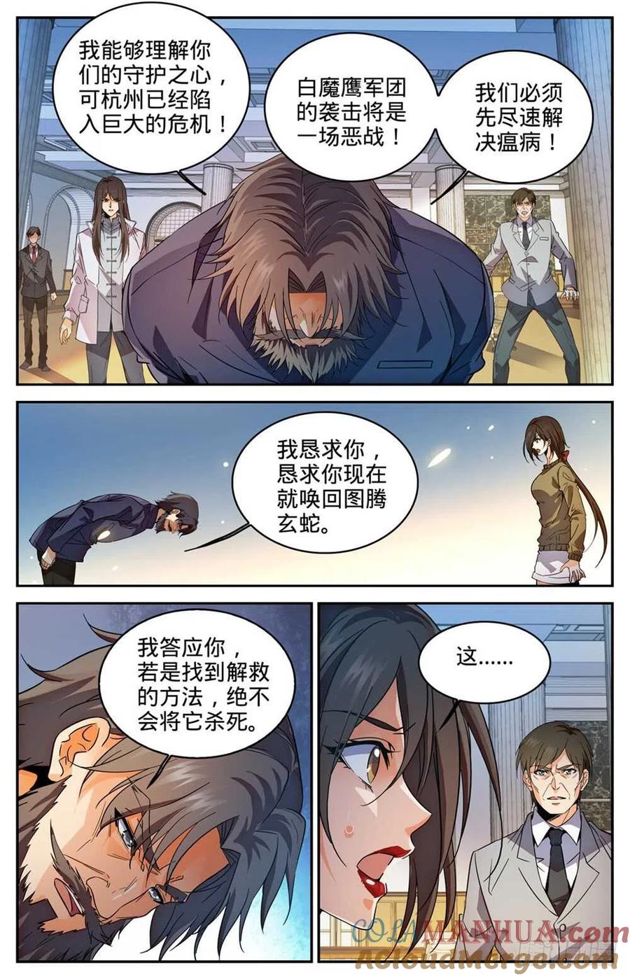 全职法师 第275话 唤回西湖 第12页