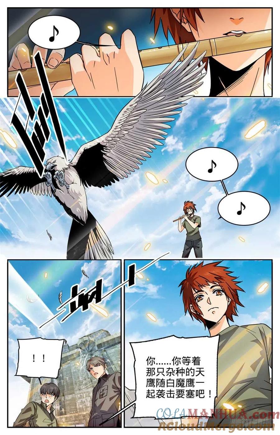 全职法师 第275话 唤回西湖 第8页