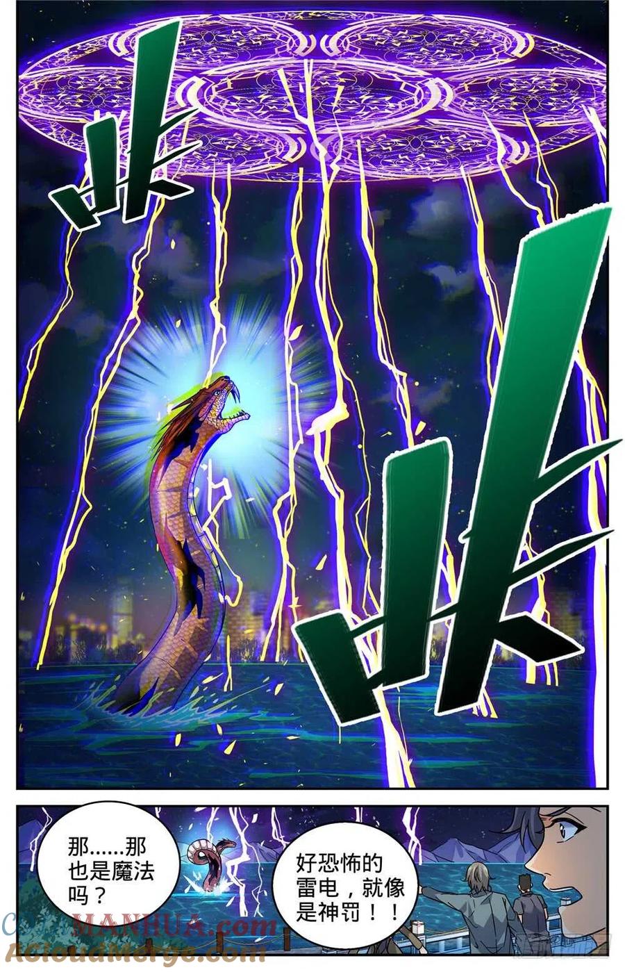 全职法师 第276话 屠蛇之命 第9页